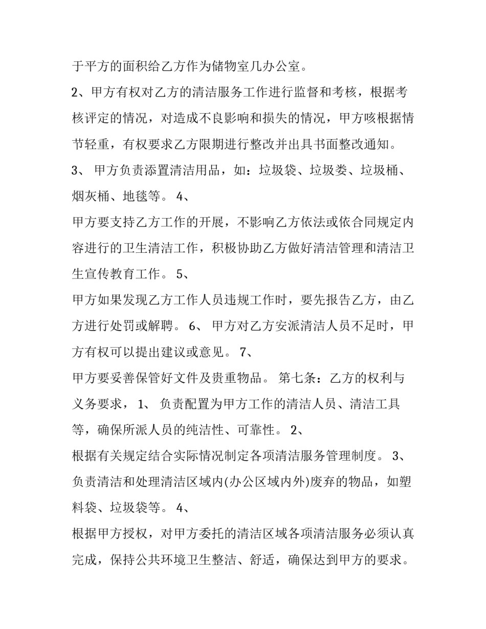 最新保洁服务委托协议合同(二十一篇)_第3页