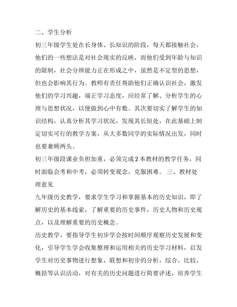 2023年高一历史教育教学工作计划(五篇)_第2页