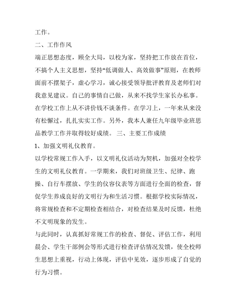 最新骨科护士个人述职报告(三篇)_第2页