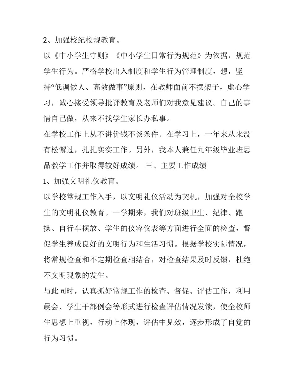 最新骨科护士个人述职报告(三篇)_第3页