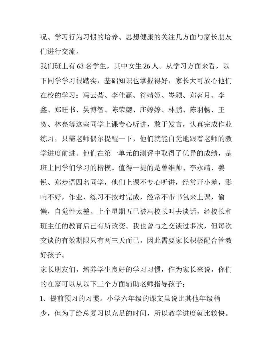 六年级家长会班主任发言稿情真意切(14篇)_第2页