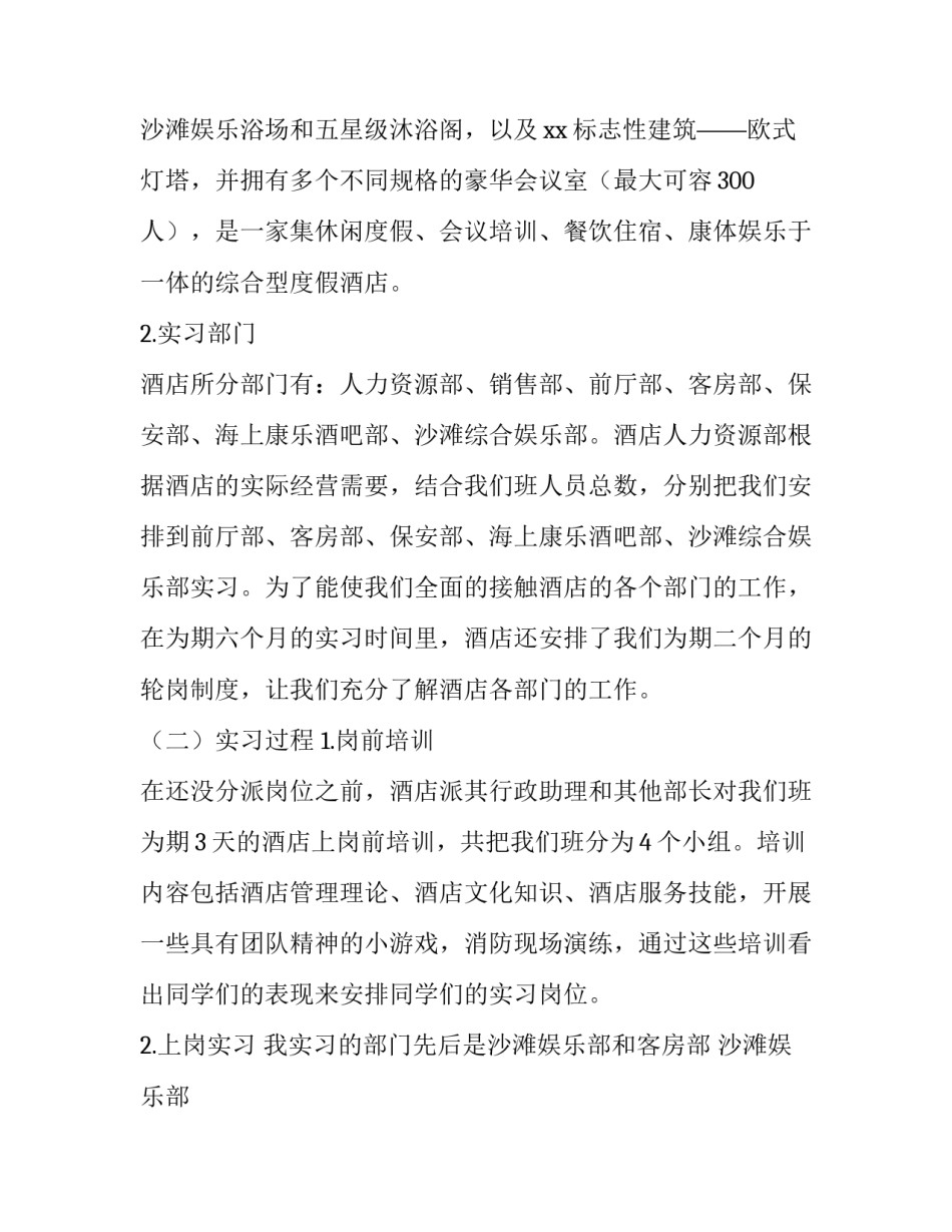 2023年旅游专业的实践报告(6篇)_第3页