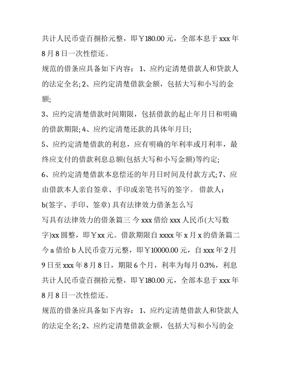 具有法律效力借条怎么写 写具有法律效力的借条(九篇)_第2页
