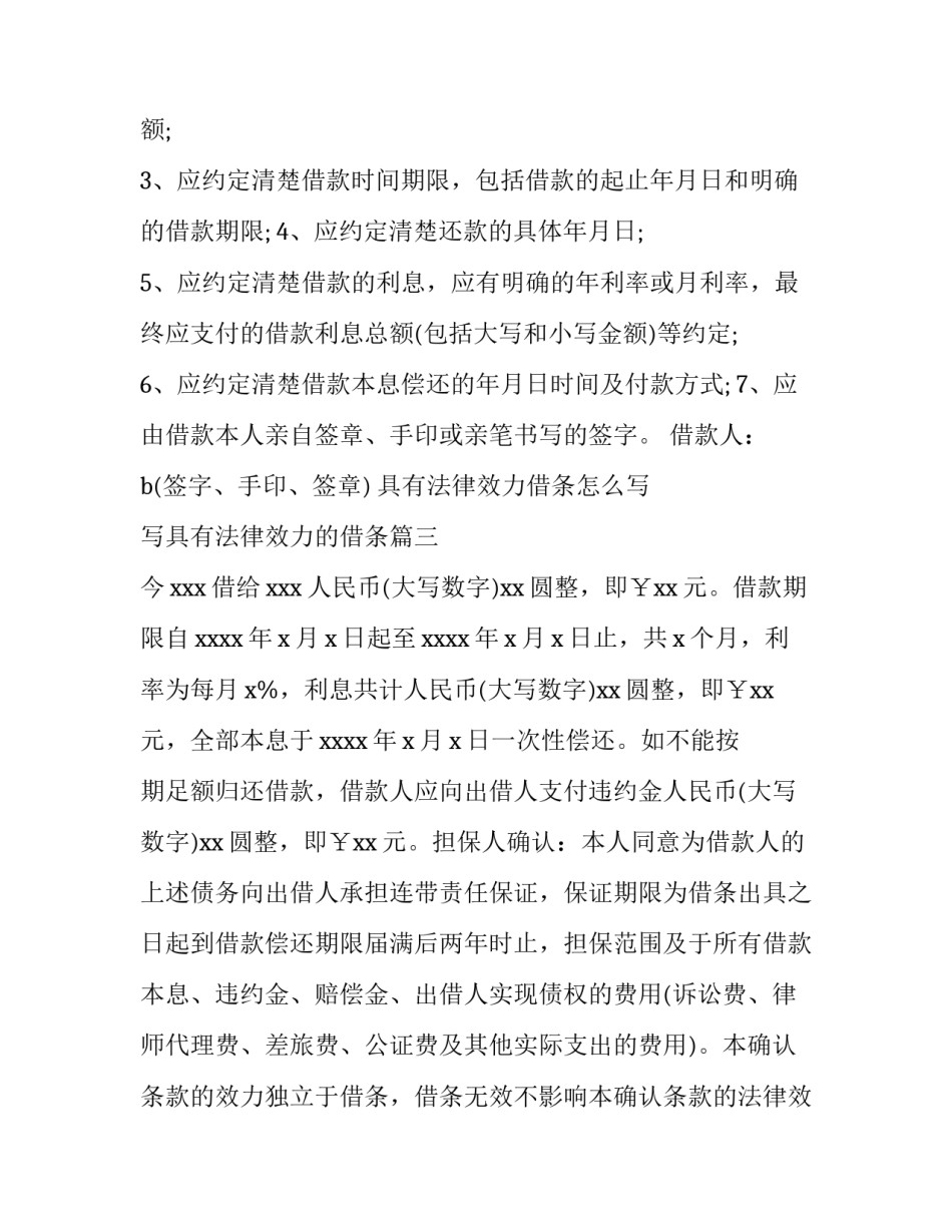 具有法律效力借条怎么写 写具有法律效力的借条(九篇)_第3页