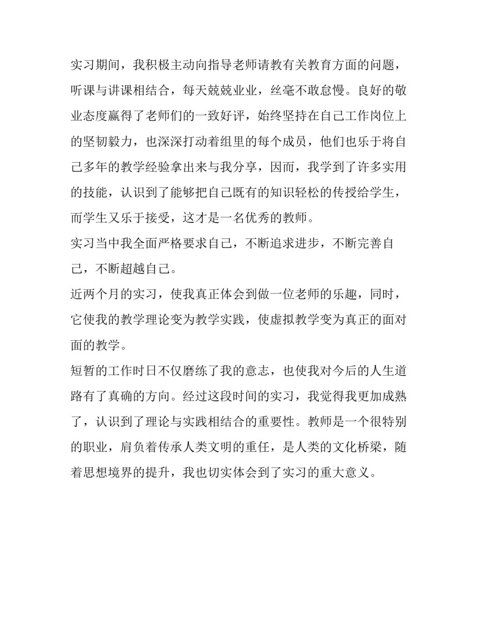 初中教学师范生实习报告_第2页