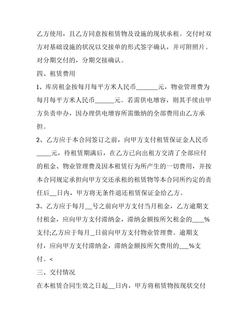 2023年仓库租赁合同(四篇)_第2页