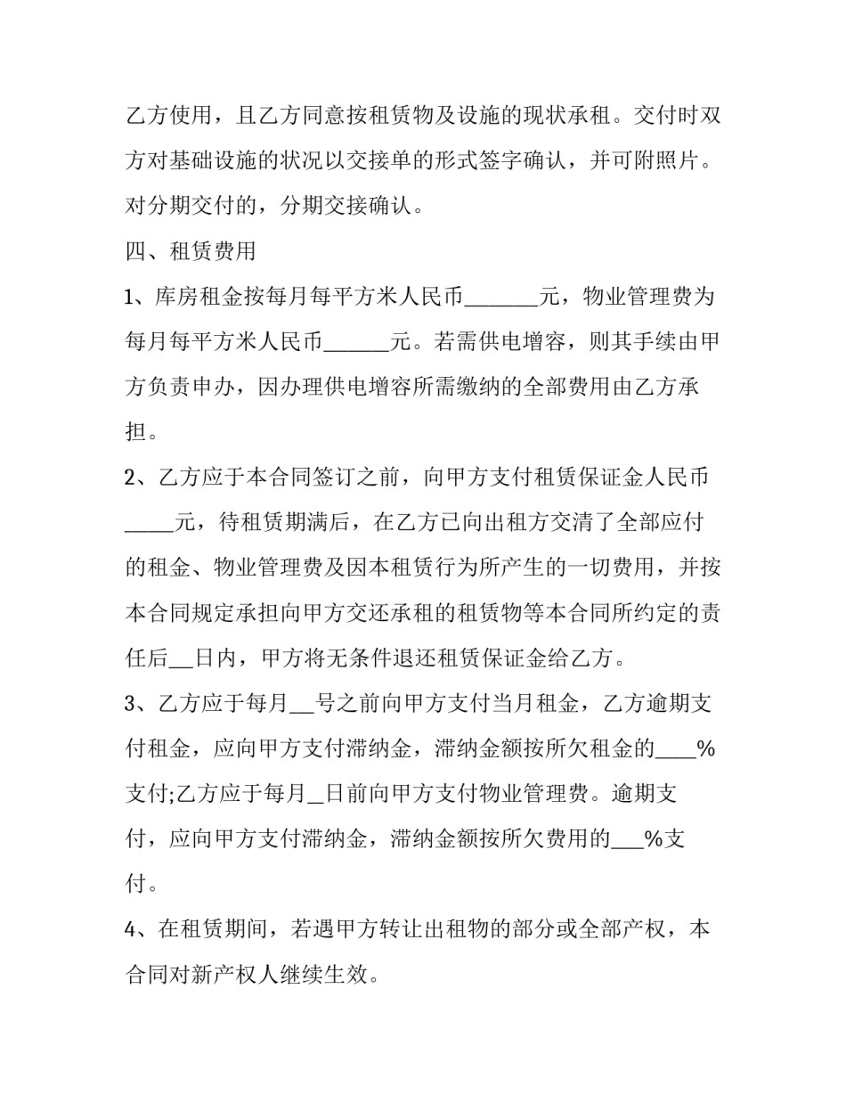2023年仓库租赁合同(四篇)_第3页
