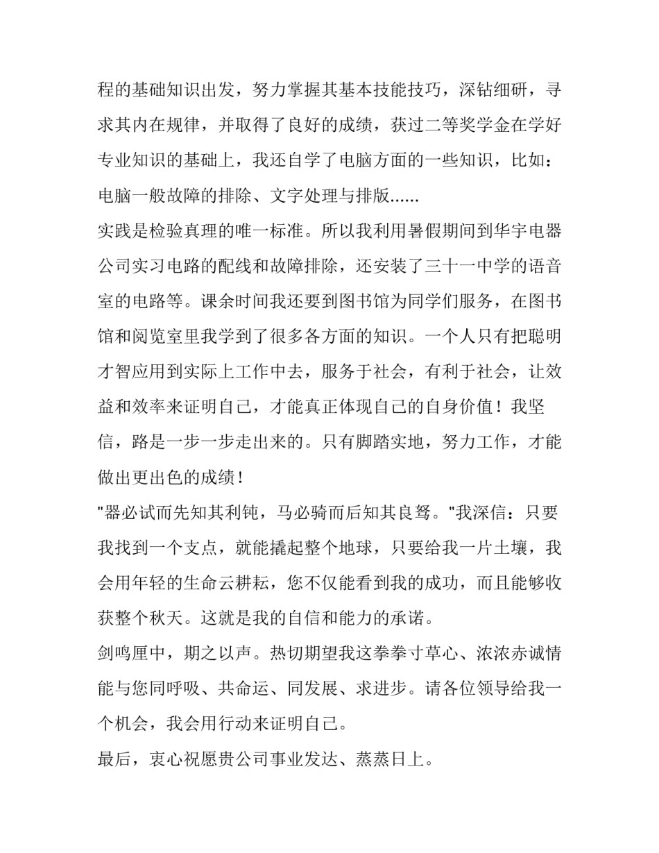 最新学生求职自荐信500字 大学生求职自荐信格式(十二篇)_第2页