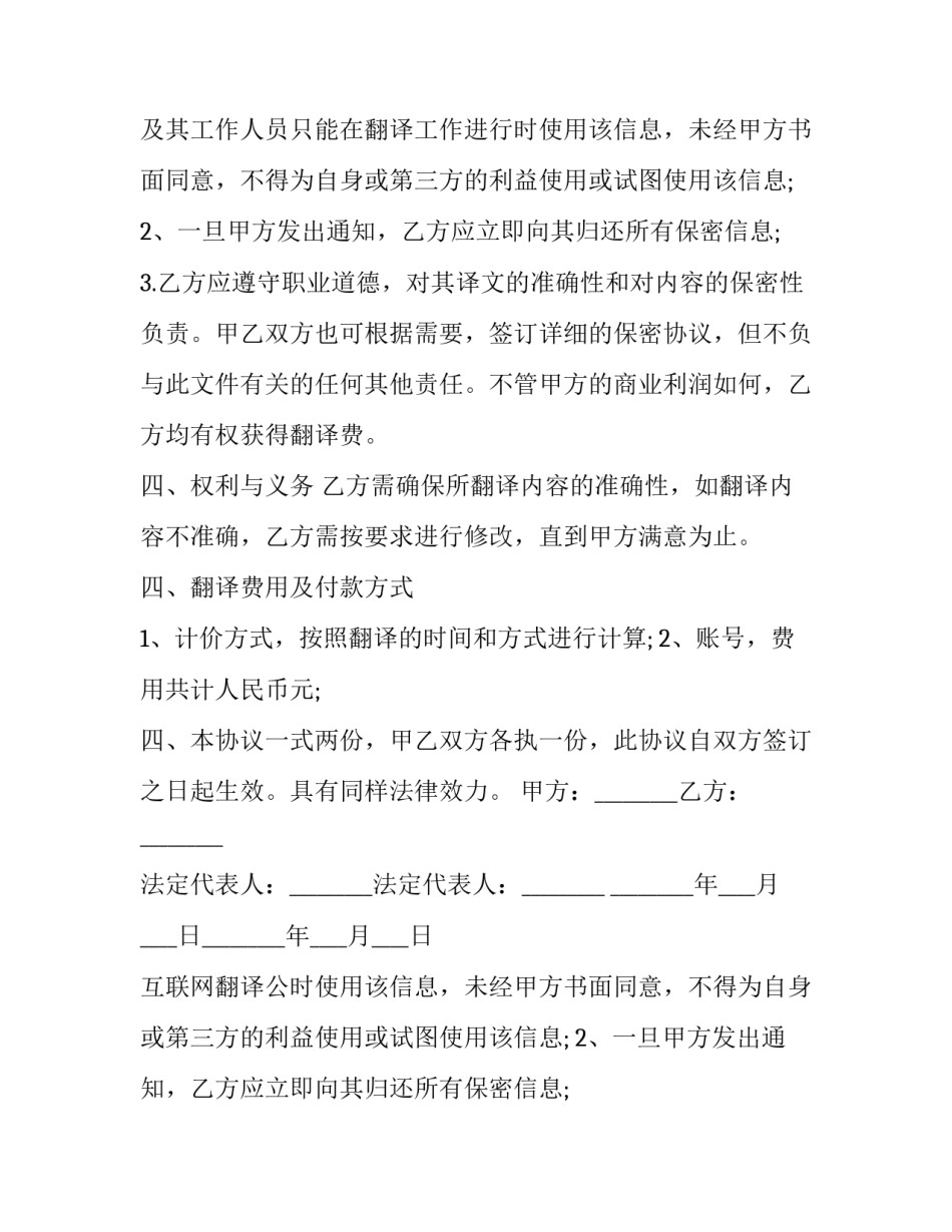 2023年互联网翻译公司 翻译服务协议(3篇)_第2页