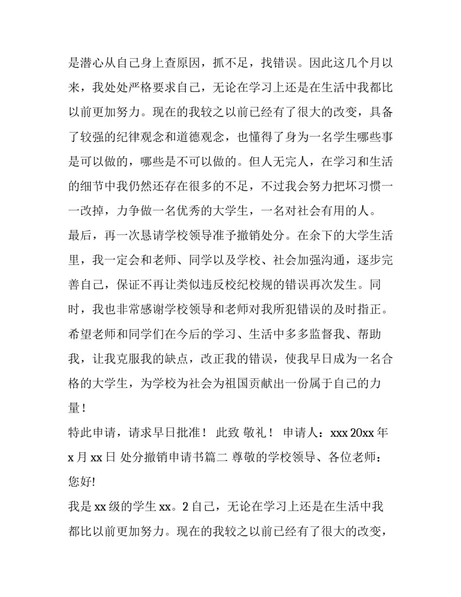 最新处分撤销申请书(通用13篇)_第2页