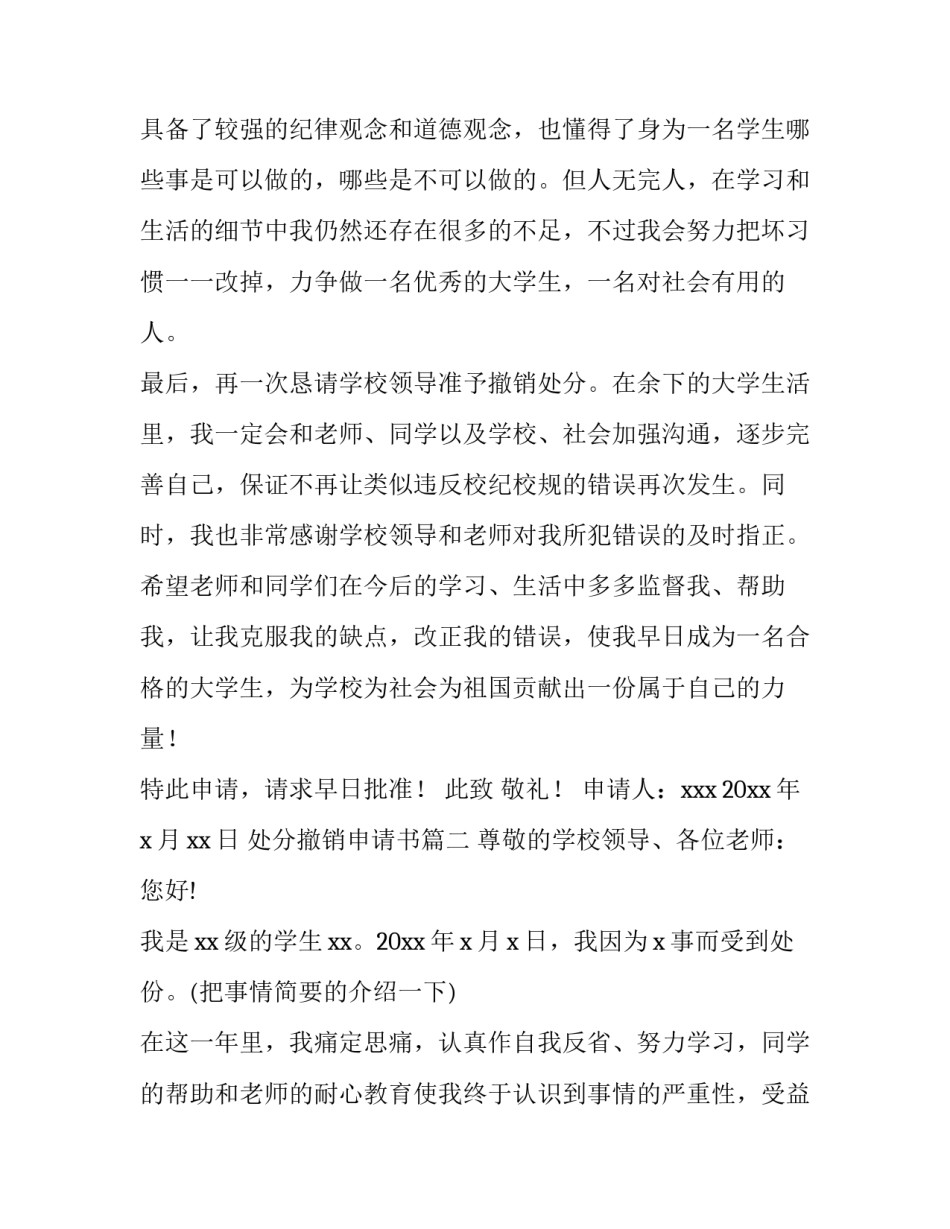 最新处分撤销申请书(通用13篇)_第3页