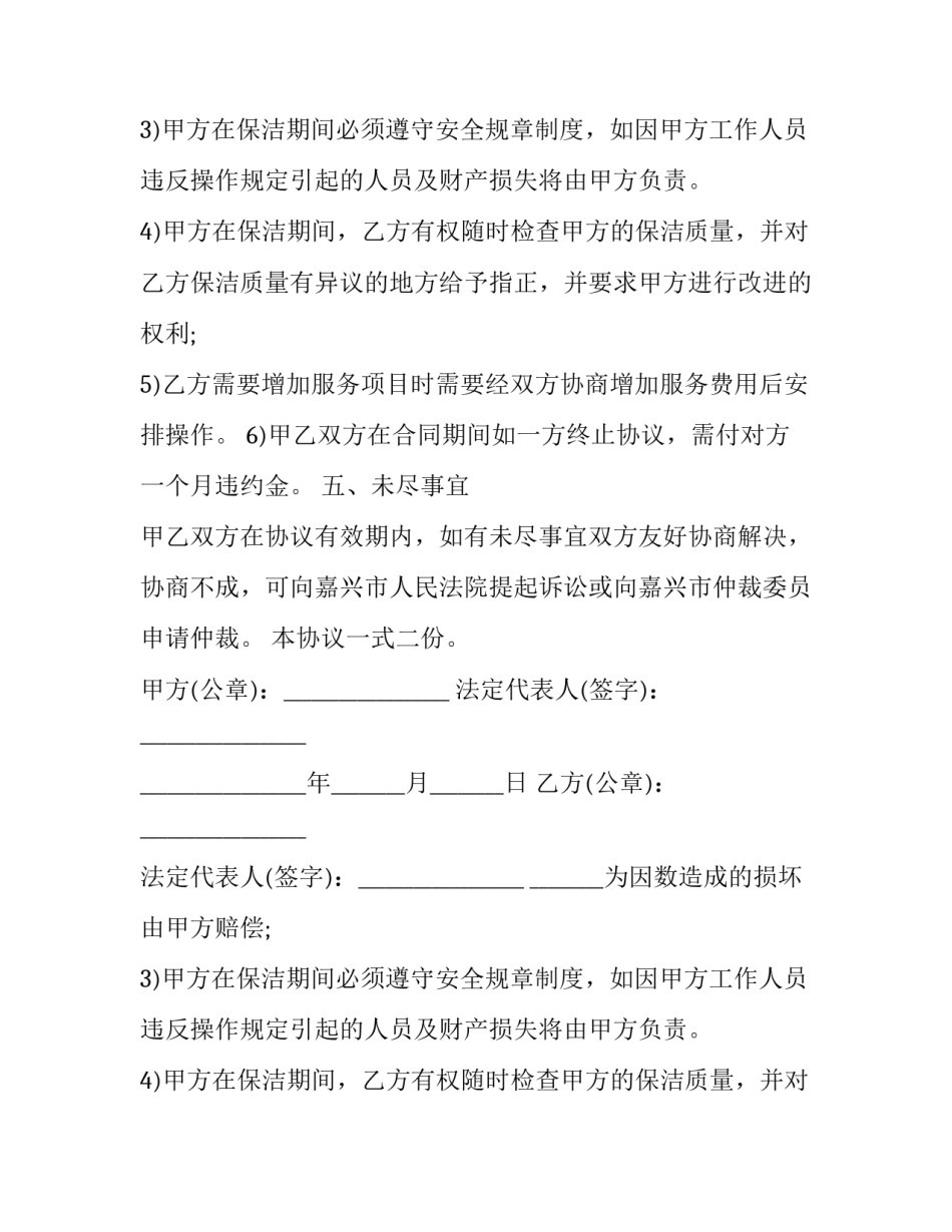 最新停车场保洁服务合同 停车场保安合同(三篇)_第2页