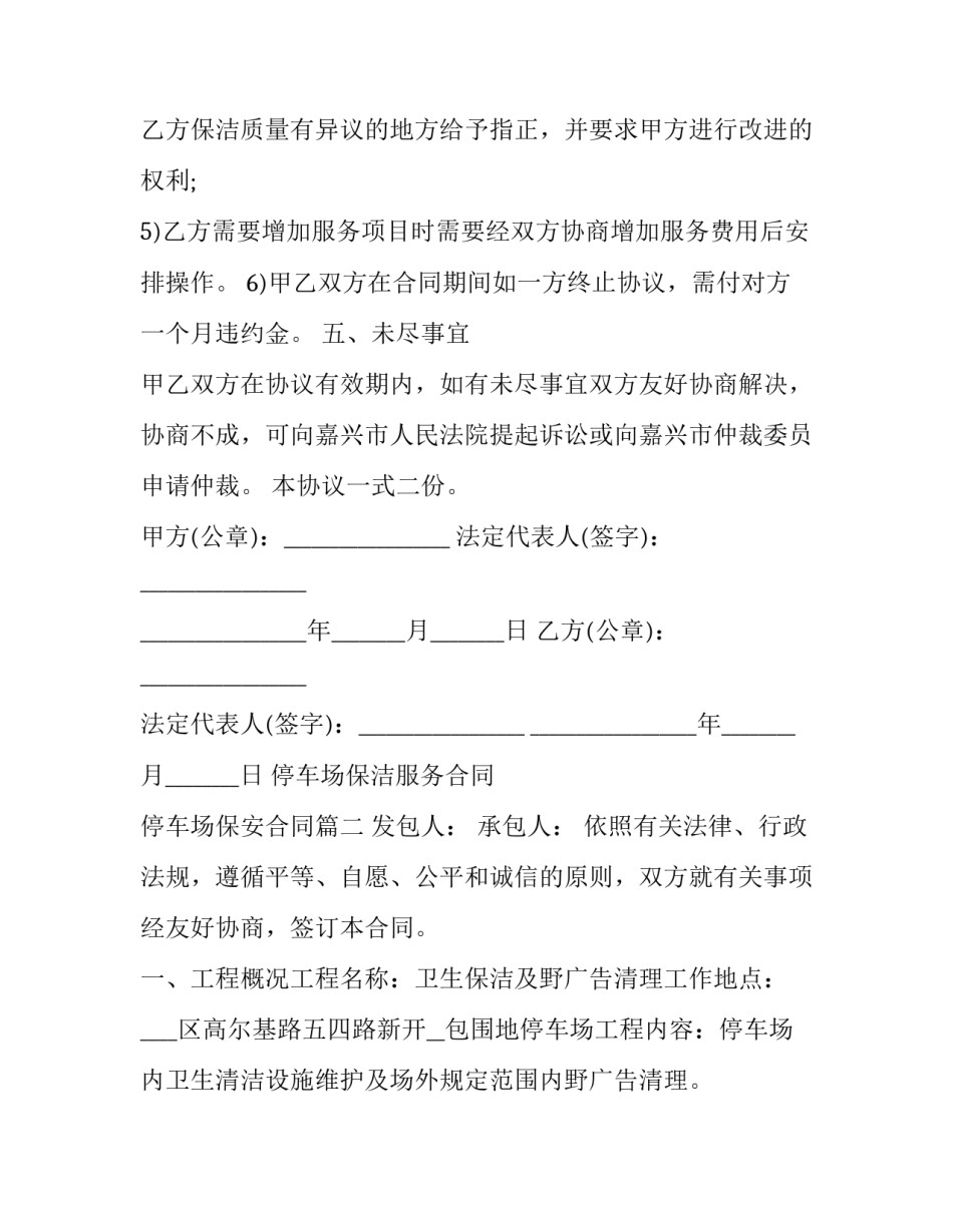 最新停车场保洁服务合同 停车场保安合同(三篇)_第3页