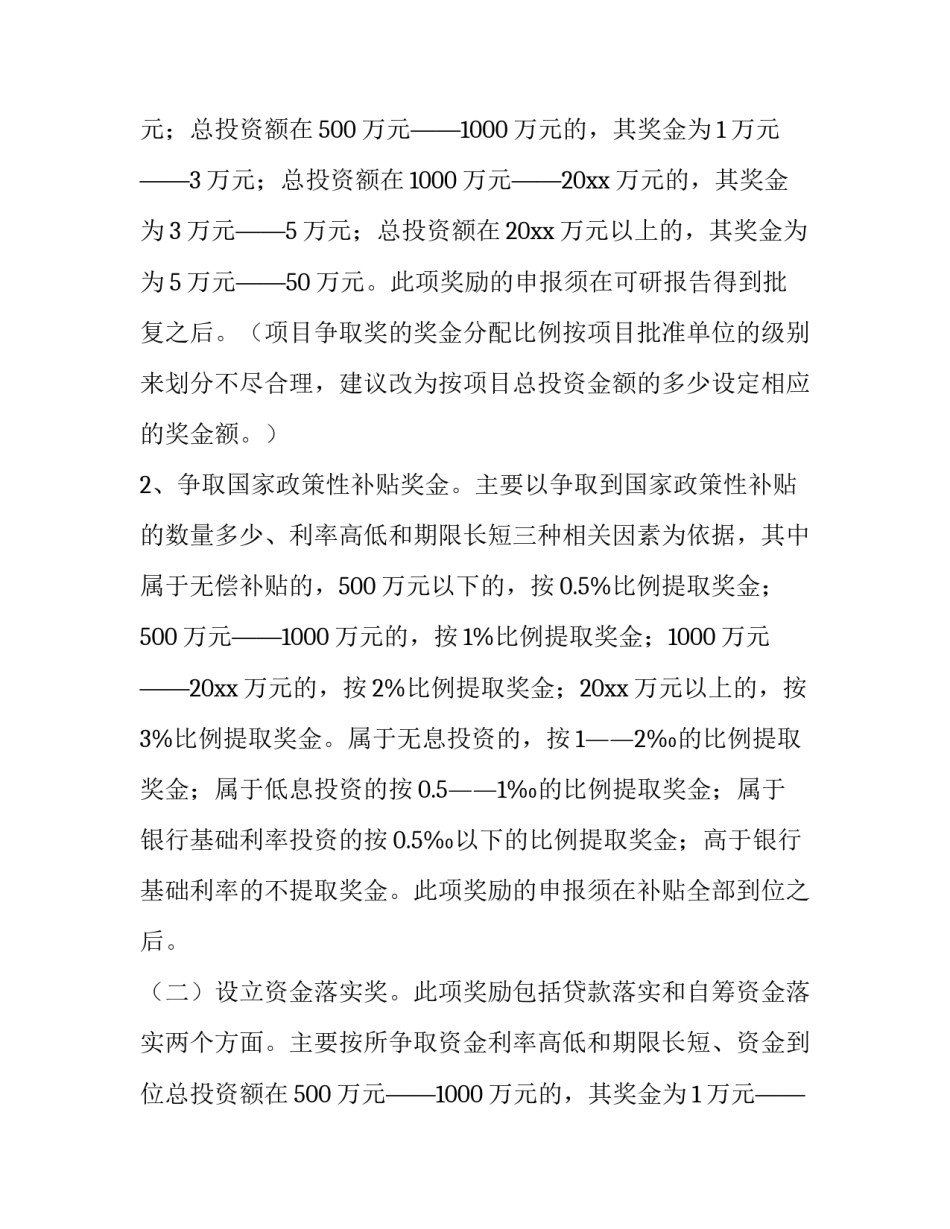 研发项目奖金激励方案 研发项目奖励制度(9篇)_第2页