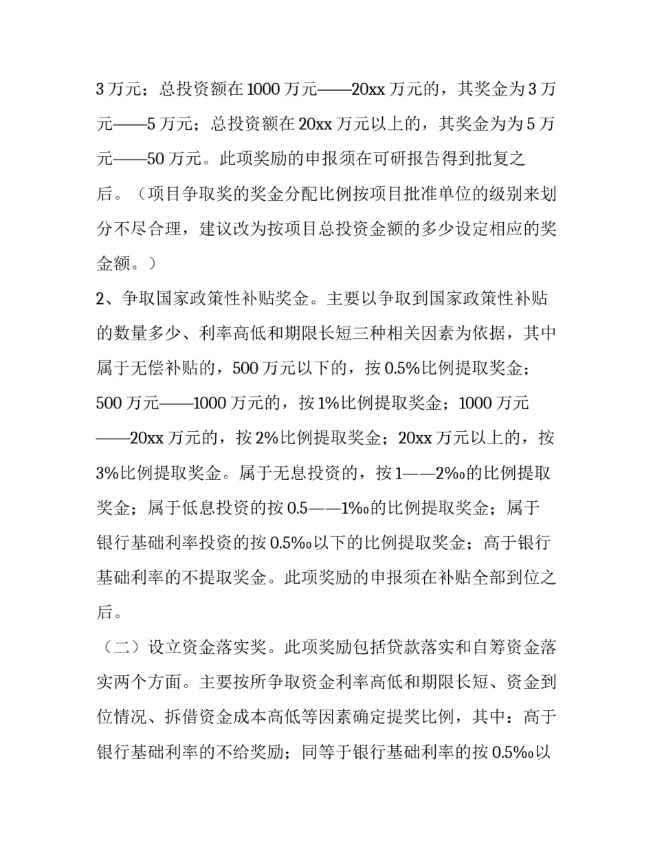 研发项目奖金激励方案 研发项目奖励制度(9篇)_第3页