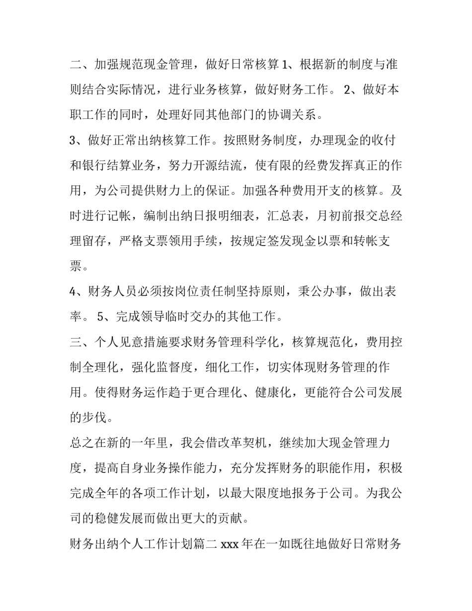 最新财务出纳个人工作计划(9篇)_第2页
