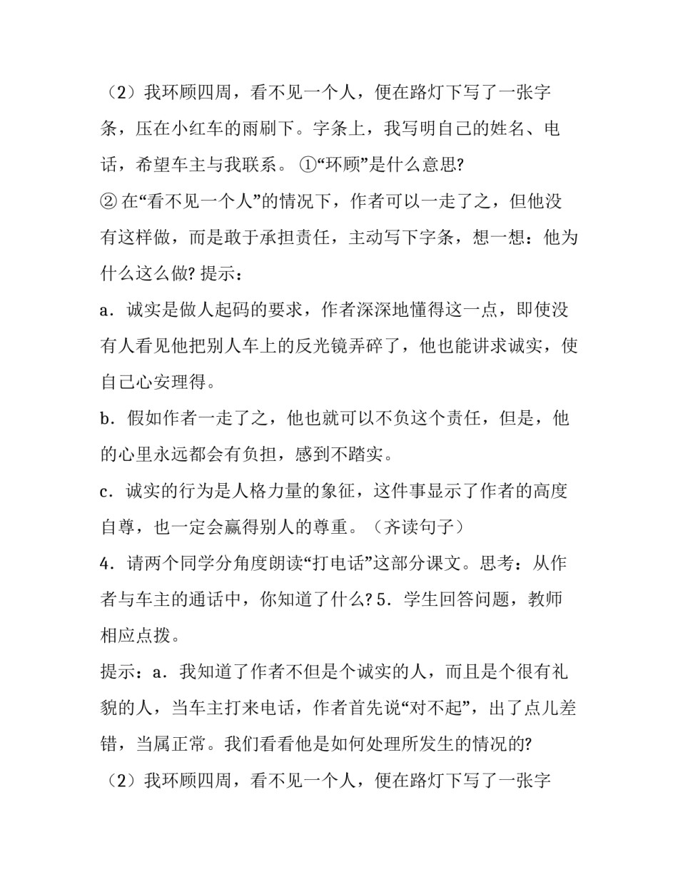 word的教学设计方案(9篇)_第2页