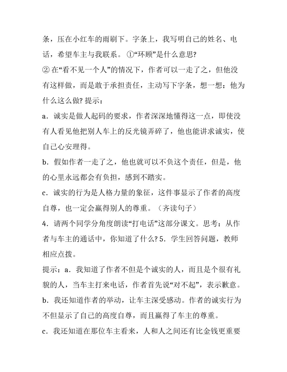 word的教学设计方案(9篇)_第3页