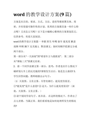 word的教学设计方案(9篇)