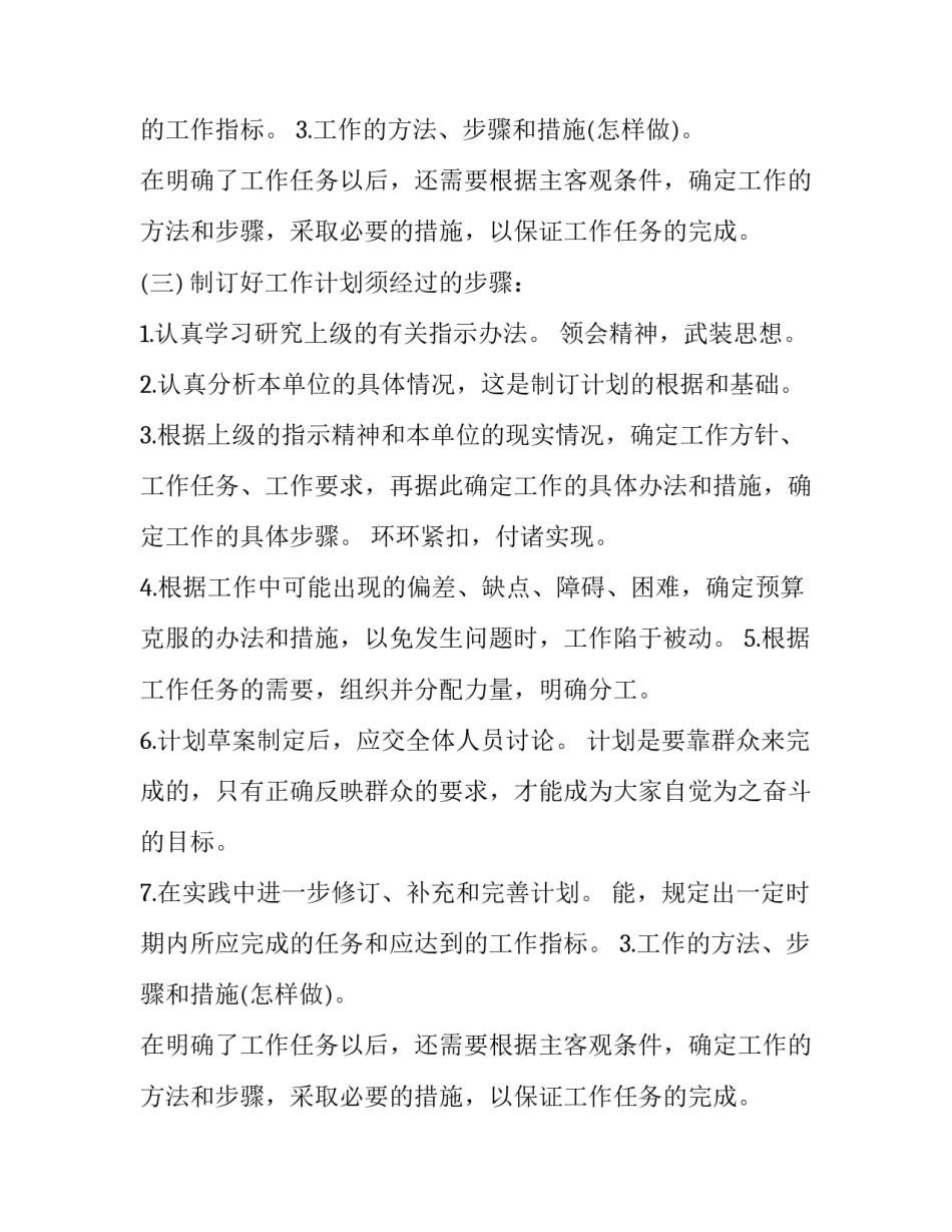 2023年公司办公室工作计划(实用8篇)_第2页