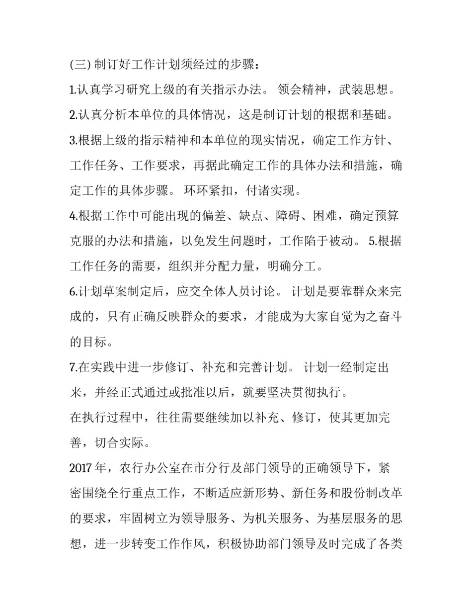 2023年公司办公室工作计划(实用8篇)_第3页