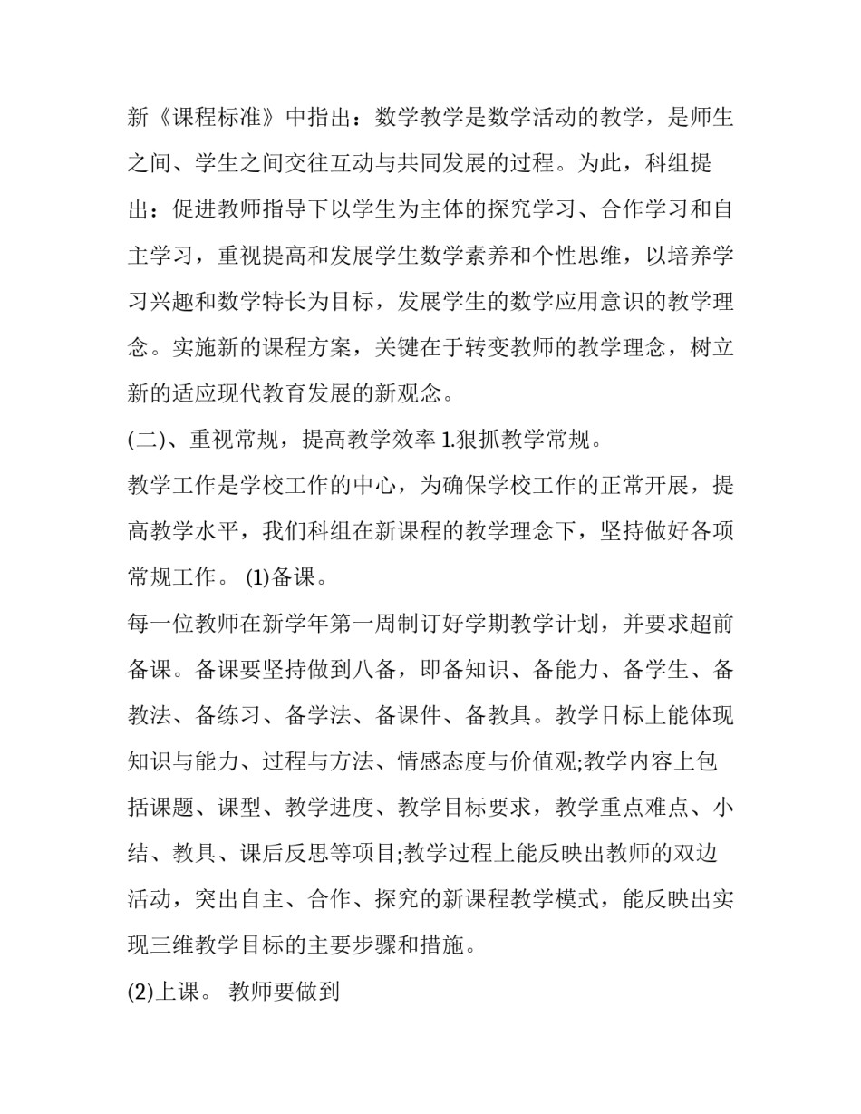 一年级数学教研组工作计划 小学低段数学教研组工作计划(15篇)_第2页