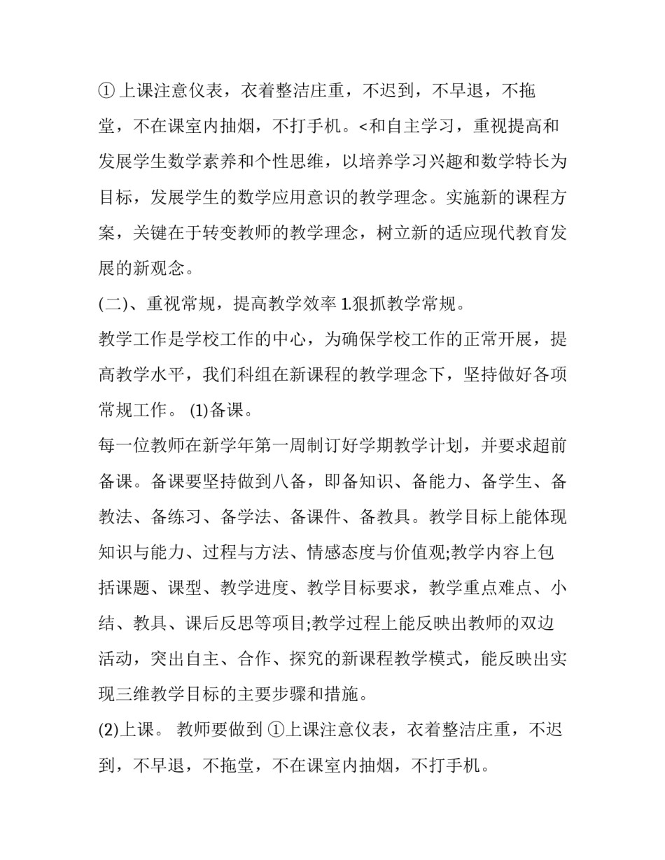 一年级数学教研组工作计划 小学低段数学教研组工作计划(15篇)_第3页