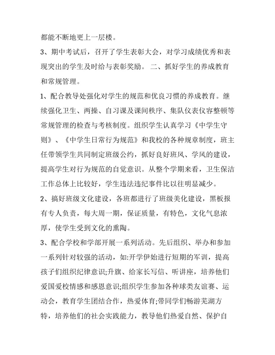 年级组长述职报告 年级组长述职报告 (13篇)_第2页