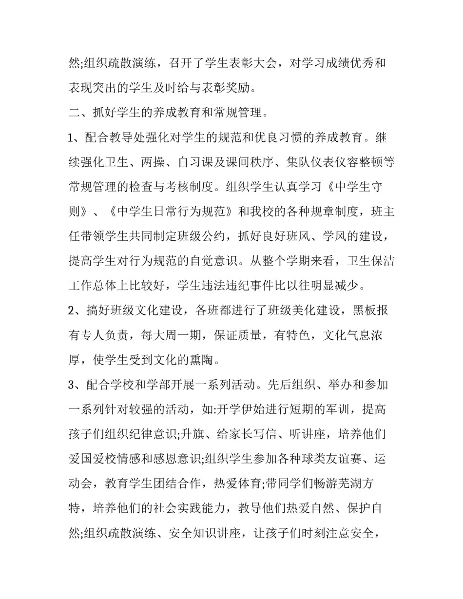 年级组长述职报告 年级组长述职报告 (13篇)_第3页