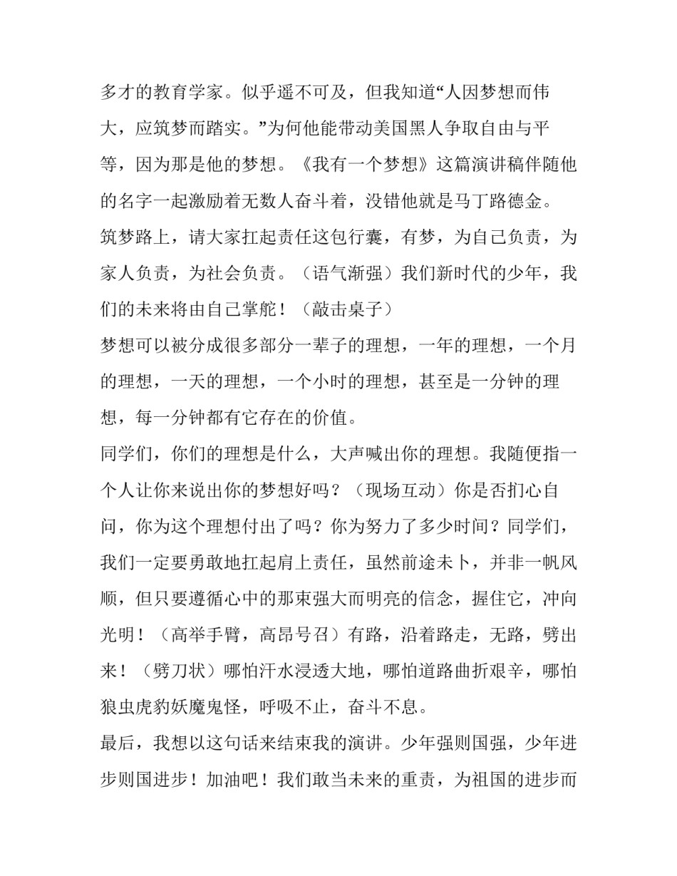 我的梦想演讲稿范文 我的梦想演讲稿范文800字(十二篇)_第2页