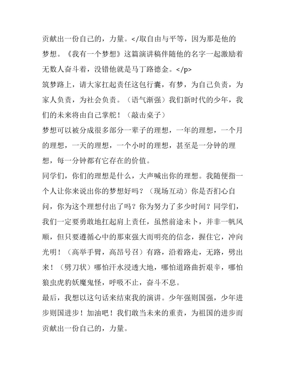 我的梦想演讲稿范文 我的梦想演讲稿范文800字(十二篇)_第3页