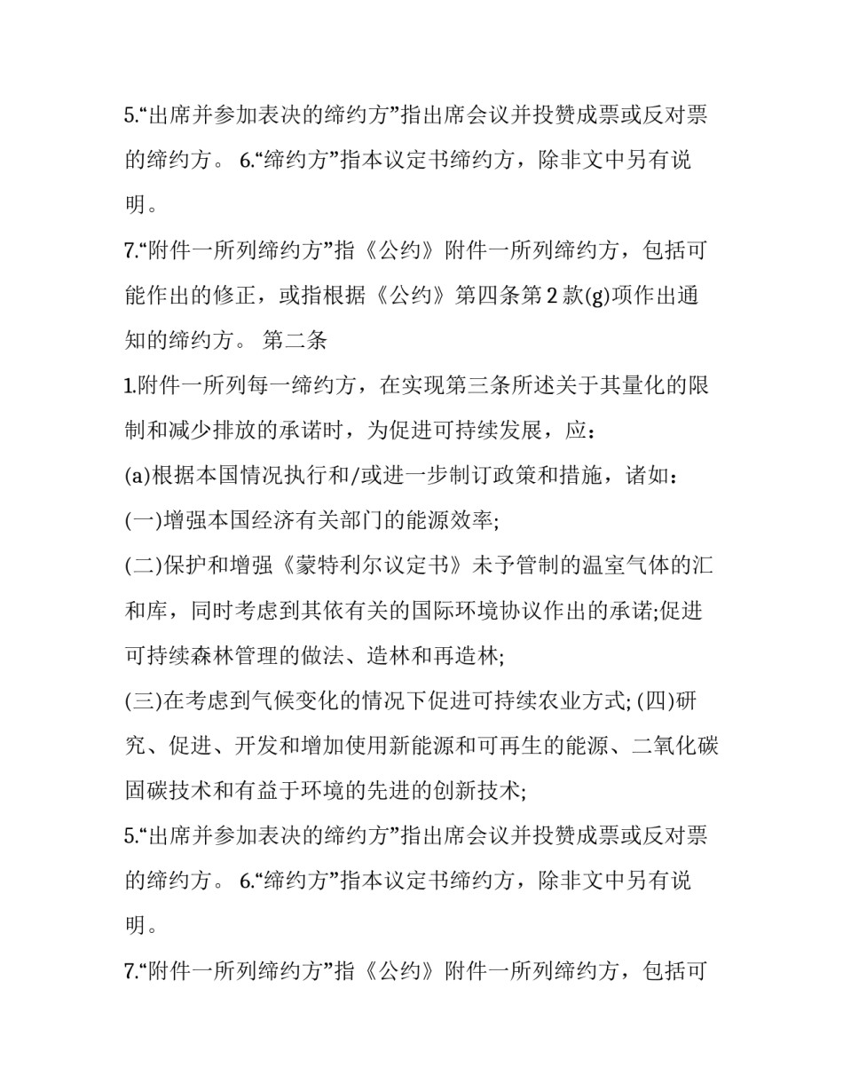 京都协议书_第2页