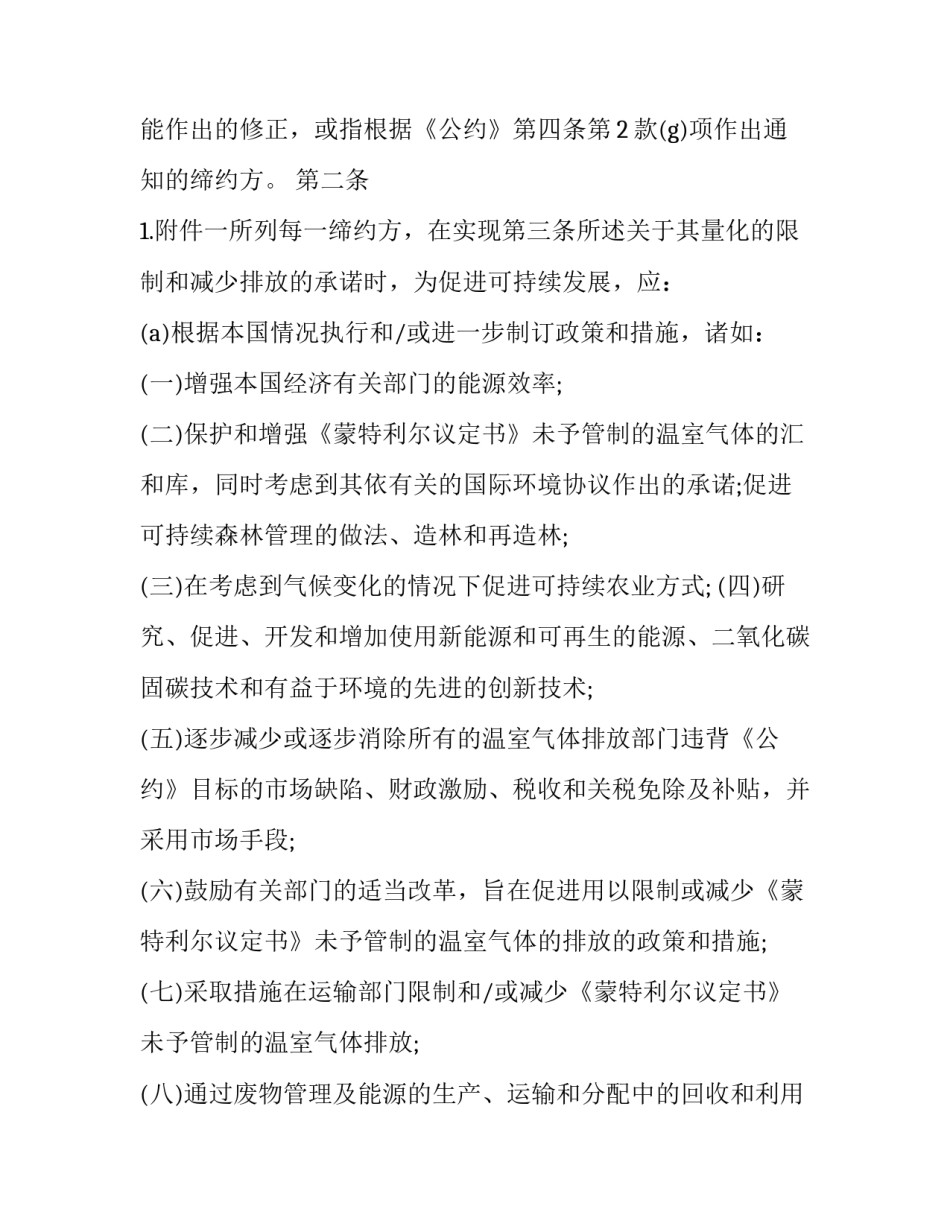 京都协议书_第3页