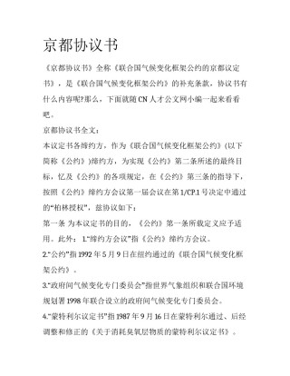 京都协议书