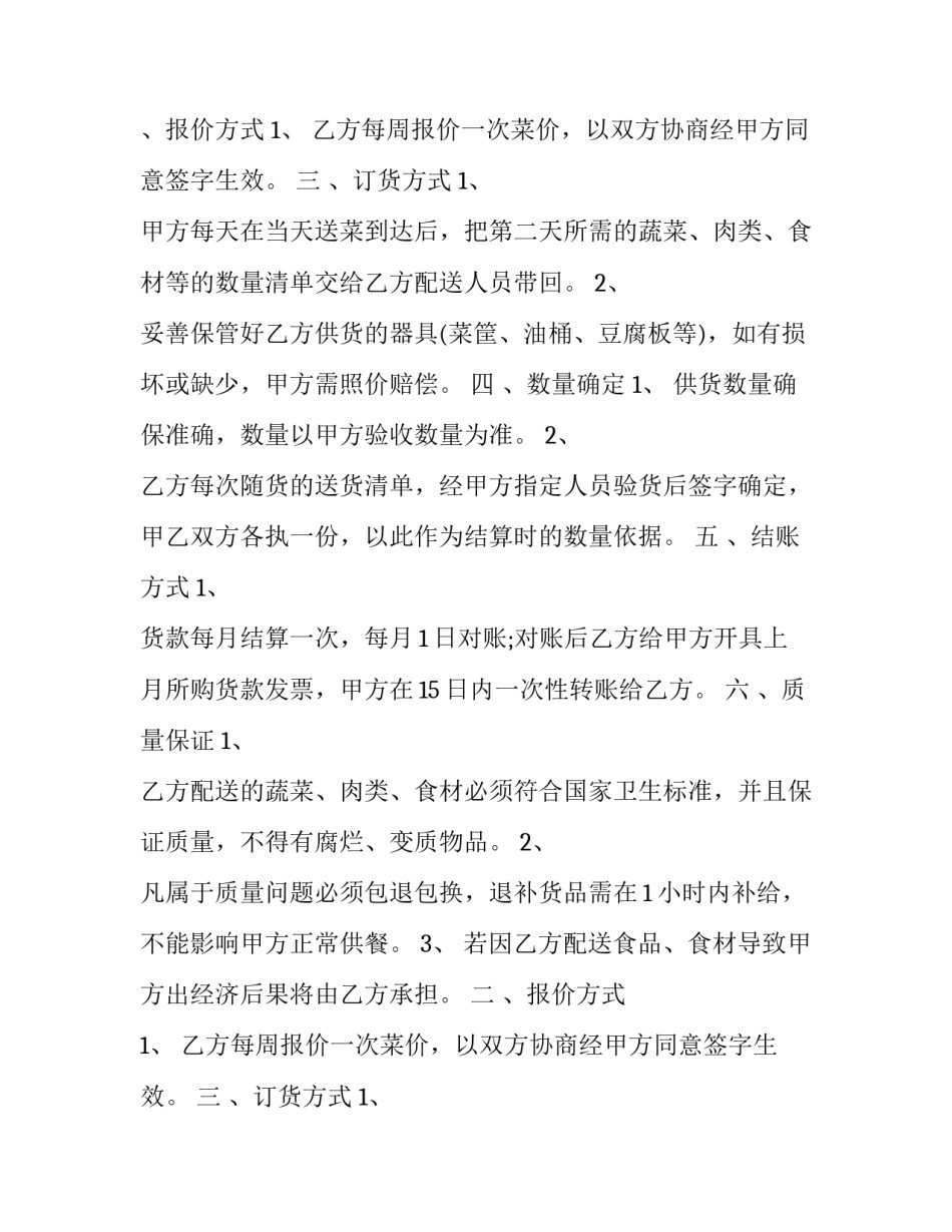 最新餐饮配送服务合同(3篇)_第2页