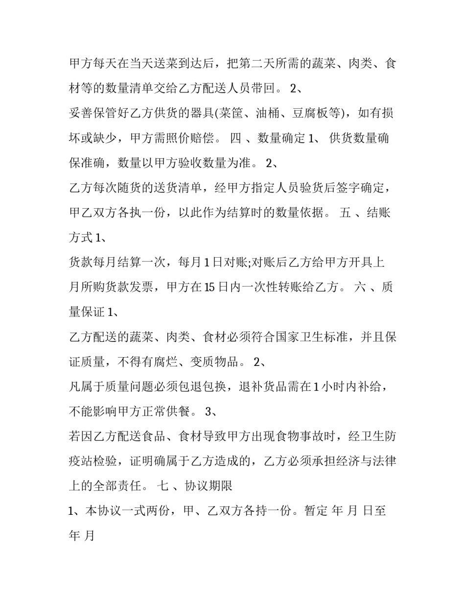 最新餐饮配送服务合同(3篇)_第3页