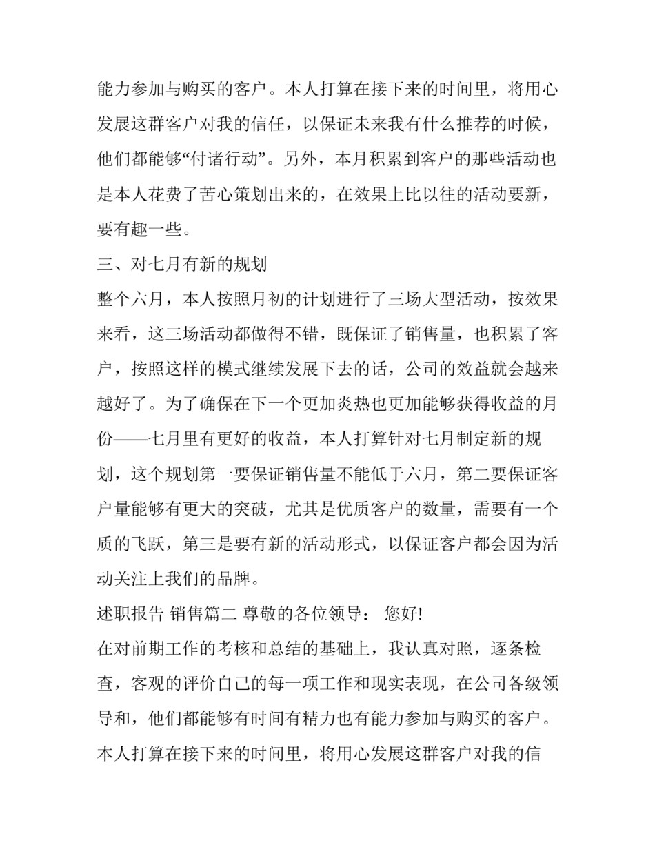 2023年述职报告 销售(十四篇)_第2页