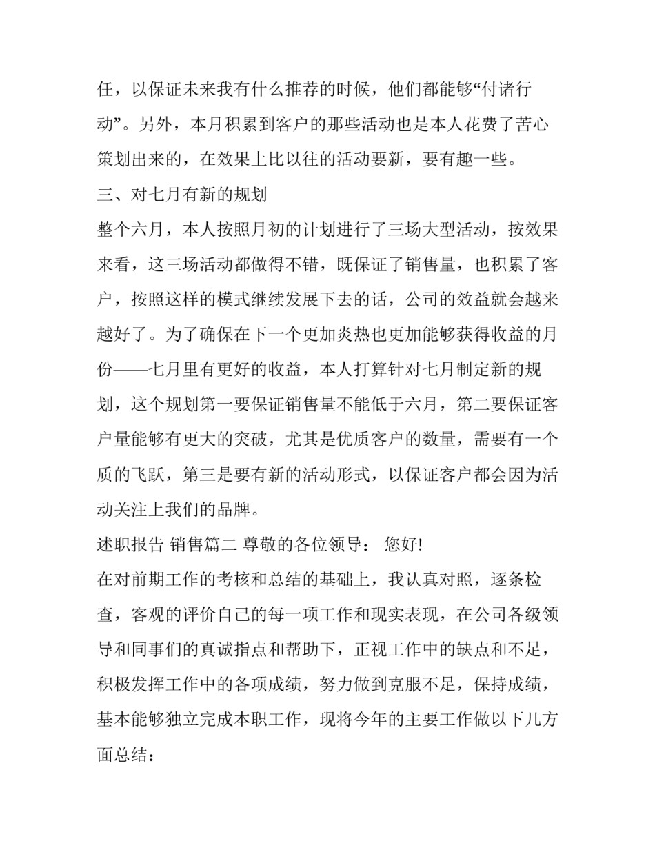 2023年述职报告 销售(十四篇)_第3页