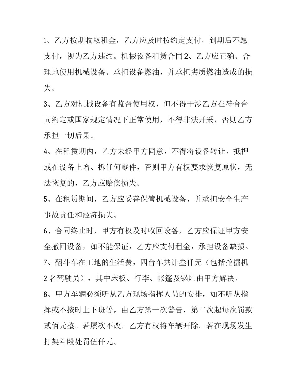 2023年建筑工程机械租赁合同范本 2023年机械租赁合同(10篇)_第2页