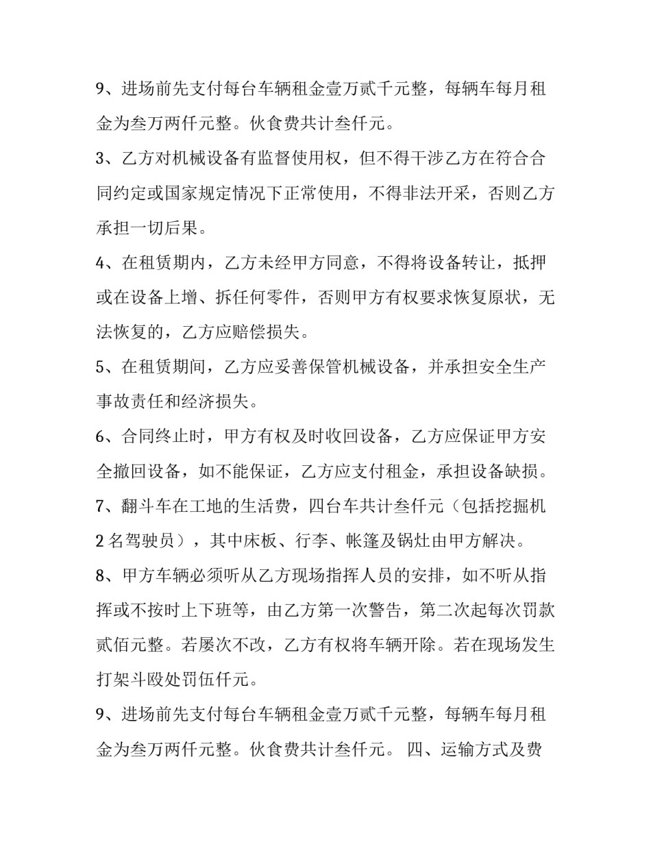 2023年建筑工程机械租赁合同范本 2023年机械租赁合同(10篇)_第3页