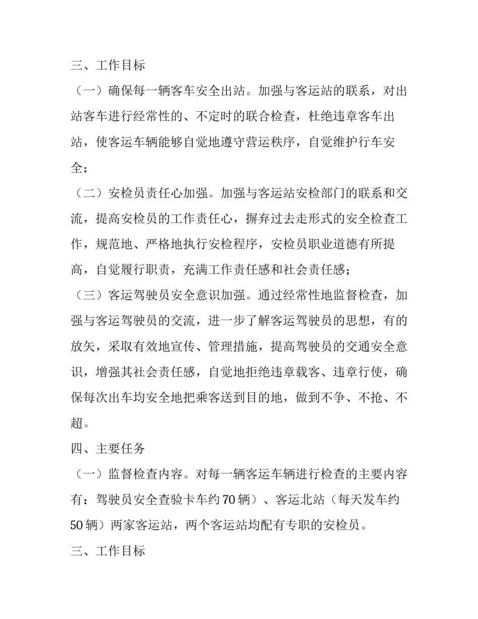 客运站监督工作的实施方案_第2页