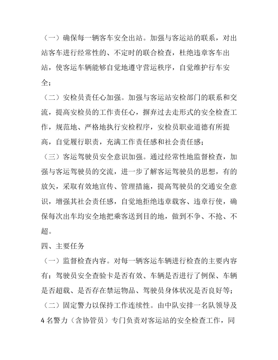 客运站监督工作的实施方案_第3页