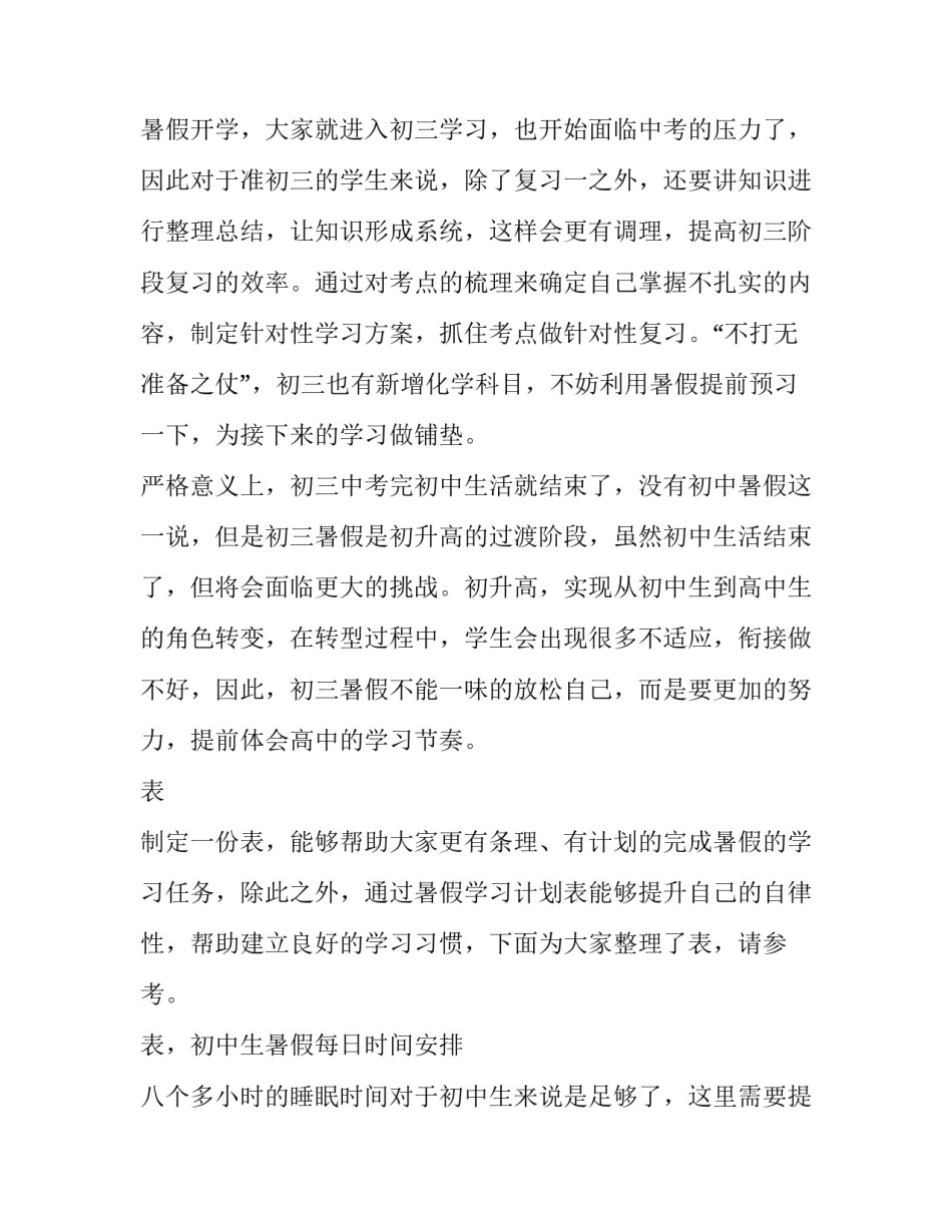最新初中暑假学习计划表(十二篇)_第2页
