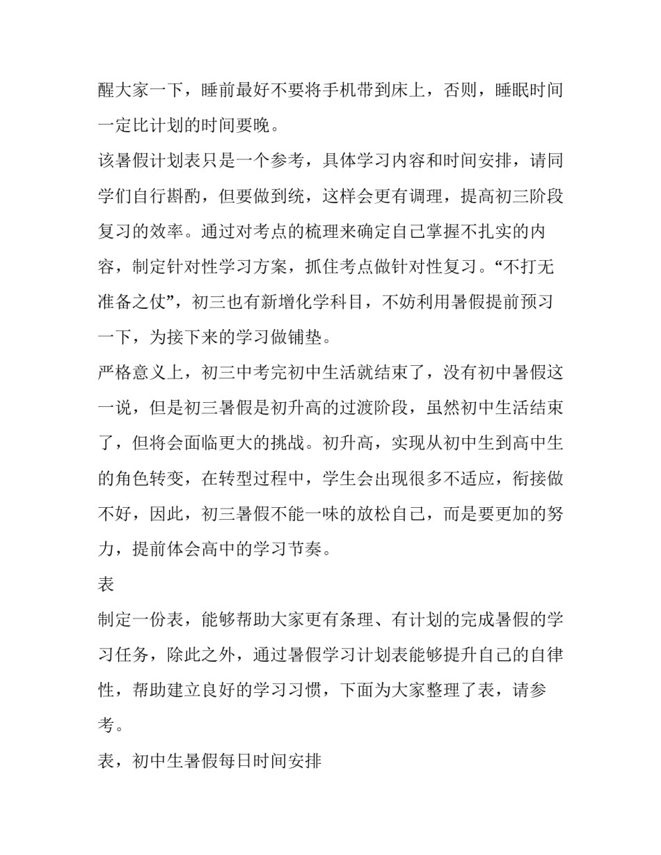 最新初中暑假学习计划表(十二篇)_第3页