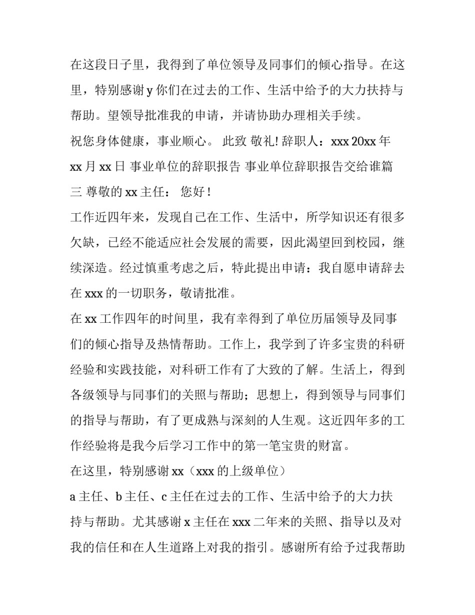 2023年事业单位的辞职报告 事业单位辞职报告交给谁(5篇)_第3页