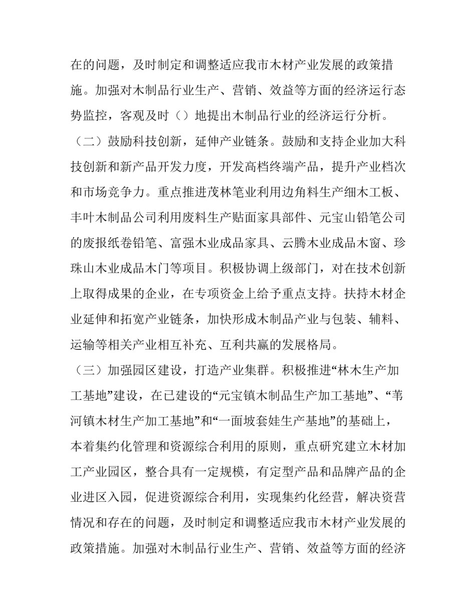 最新工作方案排版格式(九篇)_第2页