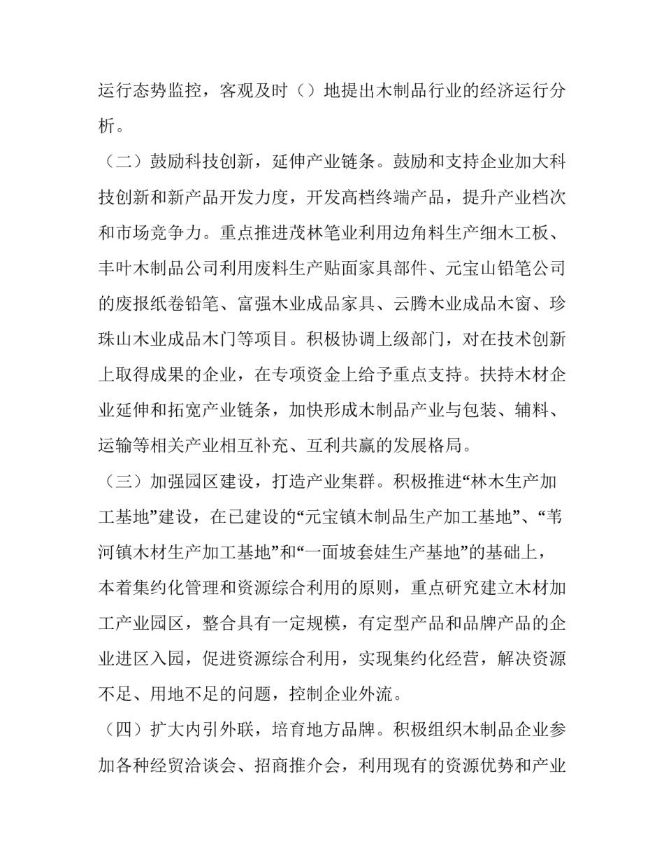 最新工作方案排版格式(九篇)_第3页