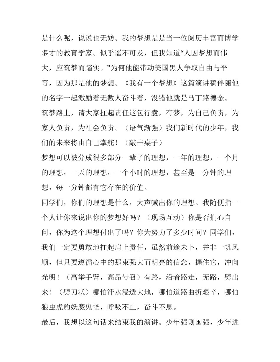 我的梦想演讲稿范例怎么写 我的梦想演讲稿范例怎么写三年级(12篇)_第2页