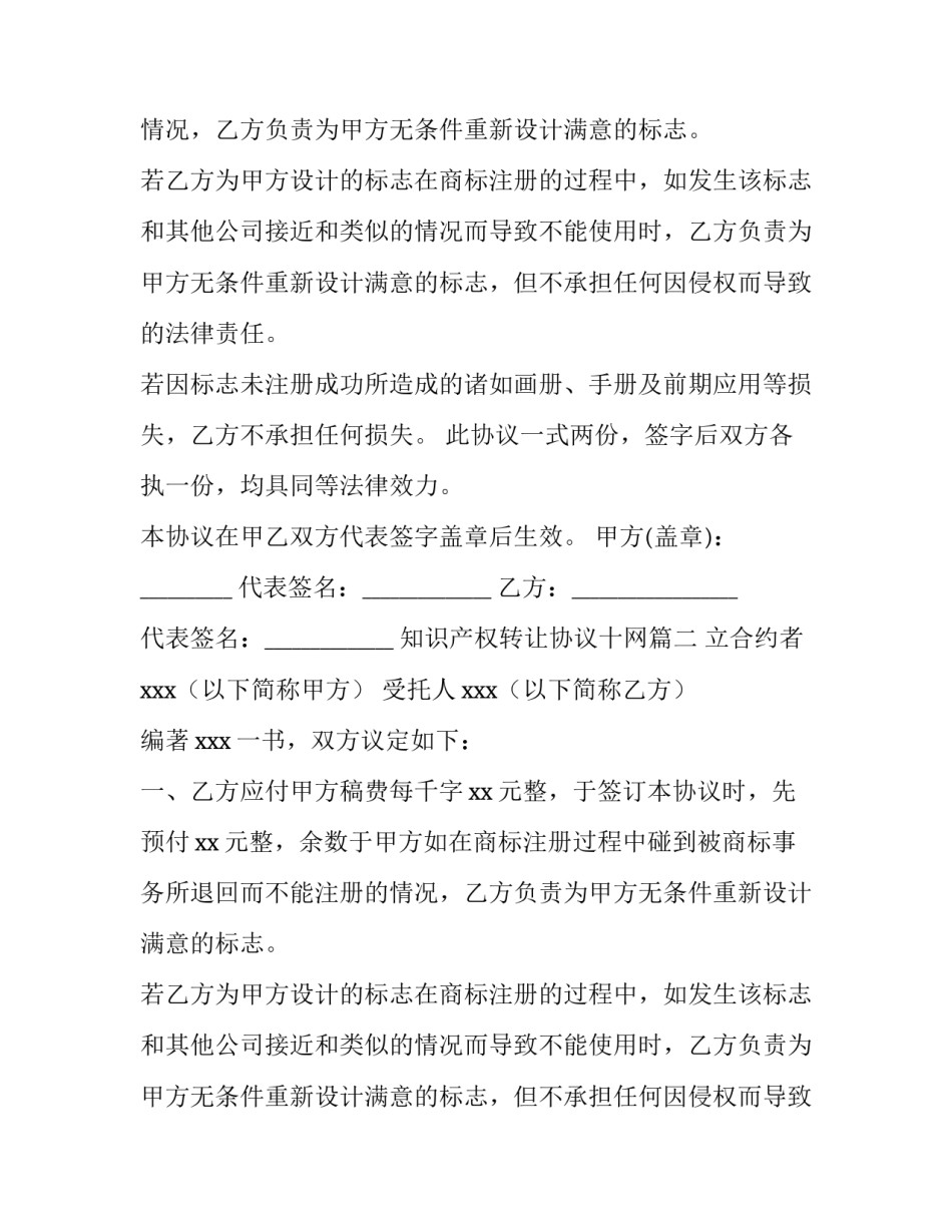 知识产权转让协议十网(实用12篇)_第2页