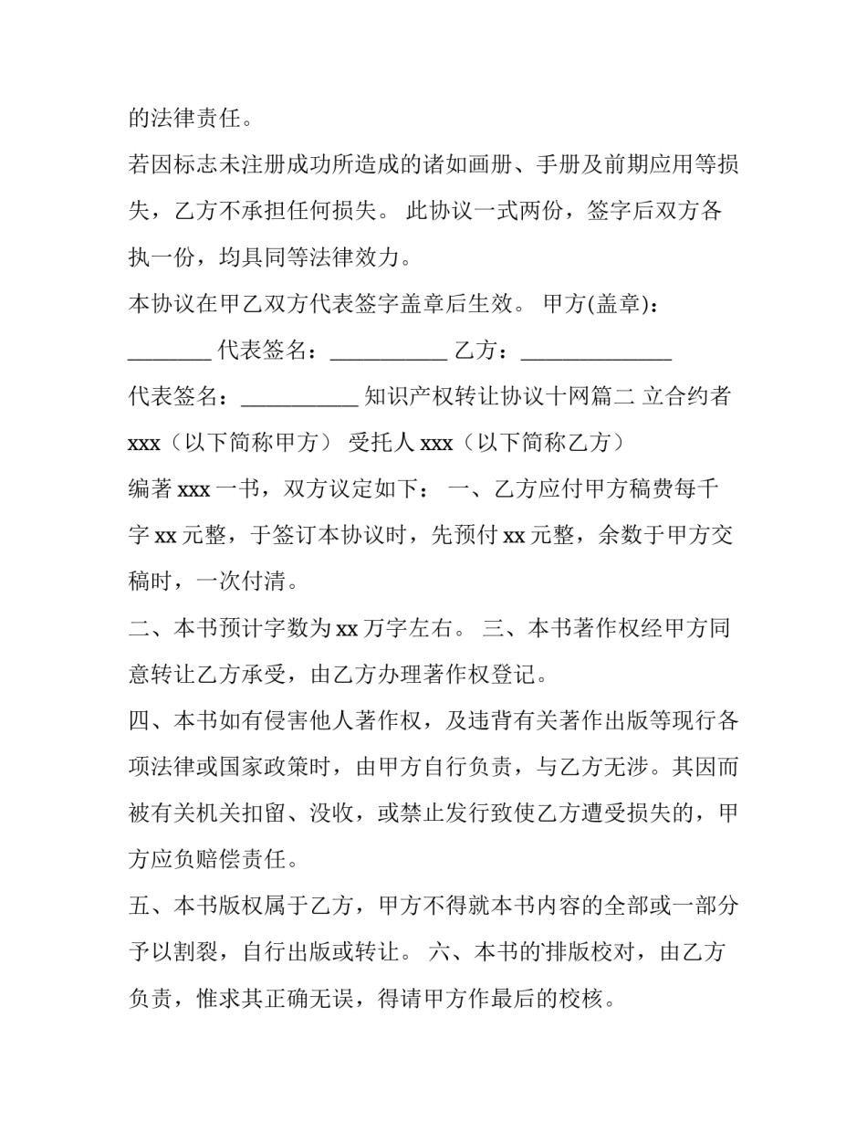知识产权转让协议十网(实用12篇)_第3页